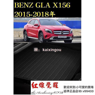 BENZ 賓士 GLA X156 後車廂墊 後廂墊 行李墊 後車箱墊 超細纖維 防水 托盤 2015201年