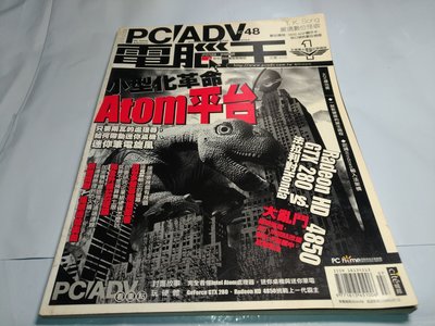 *掛著賣書舖* 《PC ADV 電腦王 NO.48 Atom小型化革命》|雜誌類|七成新