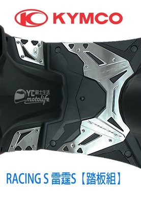 YC騎士生活_KYMCO光陽精品 RACING S 雷霆S【踏板組．前組跟中組】腳踏板．不鏽鋼踏板．防滑踏 光陽原廠零件