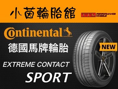 【員林小茵輪胎舘】馬牌 EXC Sport 215/45-17 全新高性能轎跑車胎 (特價至4月底止)