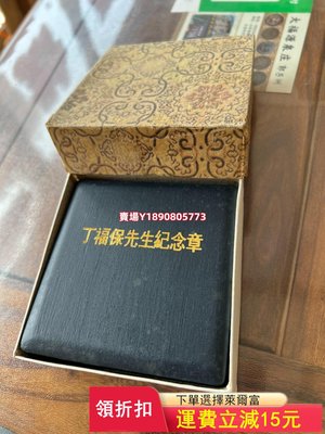 (可議價)-上海造幣廠大銅章：中國錢幣界元老丁福保誕生120周年紀念章， 評級幣 銀元 盒子幣【奇摩錢幣】875