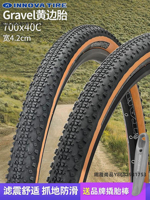 伊諾華黃邊胎Gravel礫石公路自行車 越野外胎700x40c超輕防刺輪胎-緻雅尚品