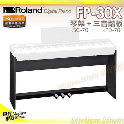 【現代樂器】Roland FP-30 FP-30X電鋼琴專用 原廠腳架組 黑色款 琴架+踏板 KSC-70＋KPD-70