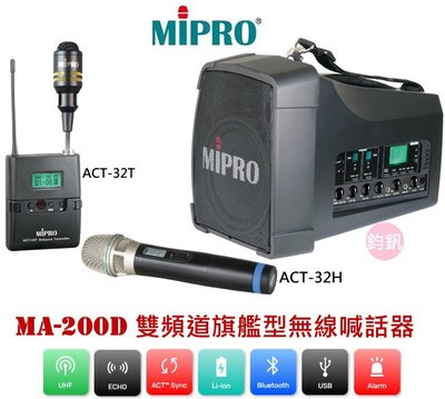 鈞釩音響~ MIPRO嘉强 MA-200D 雙頻道旗艦型無線喊話器 ＊送手提袋