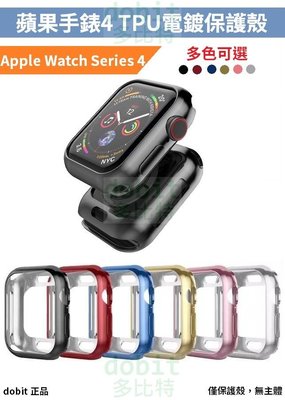 [多比特]Apple Watch Series 4 蘋果手錶4 TPU 電鍍 保護殼 保護套 40mm 44mm