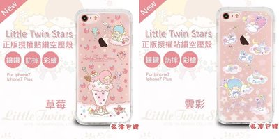 Little Tiwn Stars 雙子星彩繪貼鑽防摔空壓殼，iPhone7 iPhone8 SE2 SE3
