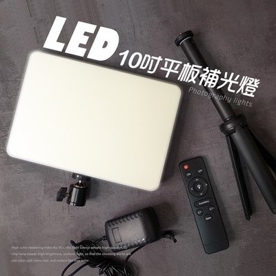 (JP嚴選-捷仕特)10吋led平板補光燈