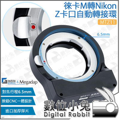 數位小兔【Megadap MTZ11 徠卡M 轉Nikon Z卡口自動轉接環】LEICA 對焦轉接環 Z50 Z6 Z7