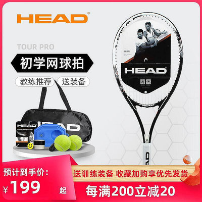 下殺??HEAD海德網球拍女男大學生初學者單人自練帶線回彈網球訓練器裝備-優品