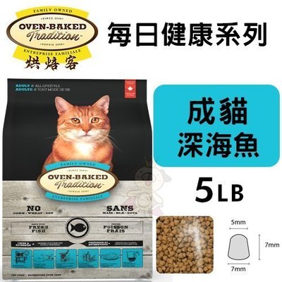 Oven Baked烘焙客 每日健康 成貓-深海魚配方5LB·貓糧