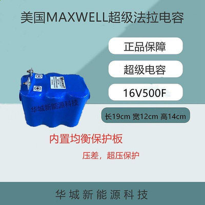 【精選好物】美國Maxwell 汽車整流器 16v500f 超級法拉電容2.7v3000f車載電容