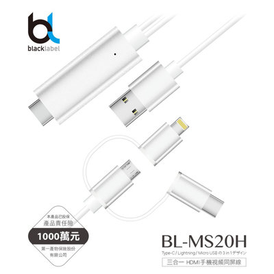 blacklabel BL-MS20H三合一HDMI手機視頻同屏線 安卓 Type-C手機連接電視 電視線 APPLE