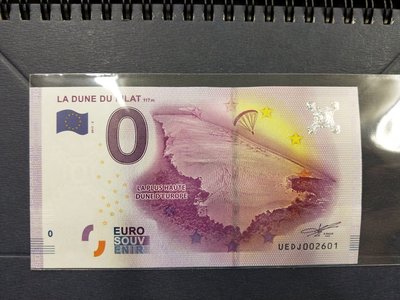 世界最小面額~全新特殊面額鈔~歐盟2017年 面額0歐元純紀念紙鈔(歐洲最大沙丘-法國比拉沙丘)