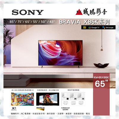 現貨出清!!歡迎私訊詢價 SONY 65吋 4K液晶電視 (目錄) KM-65X85K