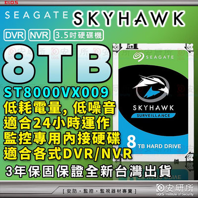 監控鷹 Seagate 希捷 8TB 監控硬碟 DVR 16路 8路 NVR 全新 電腦 礦機 另 6TB 4TB 2TB 1080P 5MP 4K