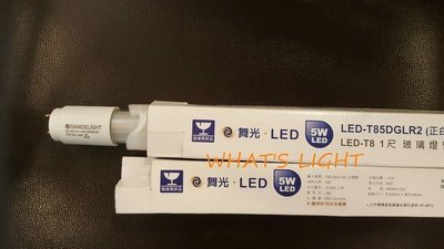 划得來LED燈飾~舞光LED T8 5W LED1尺燈管1呎白光(LED T8燈管) 玻璃燈管 含稅