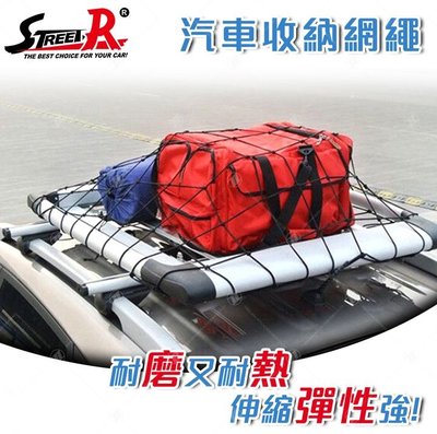 【STREET-R】行李架置物固定收納網繩 90x100c 車頂架固定網 台灣製造 品質有保障
