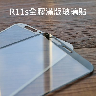 【貝占】Oppo R11s Plus 2.5D 滿版全膠貼合玻璃貼 鋼化玻璃 鋼化膜 螢幕保護貼膜