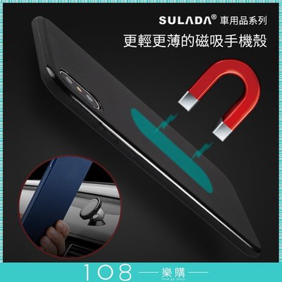 SULADA iPhoneX XS XSMAX XR內建磁吸 車載支架手機殼 磨砂軟殼TPU【AP102】-無印量品