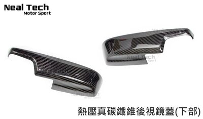 Subaru WRX 正卡夢 熱壓碳纖維 後視鏡 下蓋 左+右 一對 改裝 Carbon 飾蓋