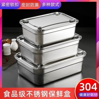 熱銷 304不銹鋼卡扣保鮮盒帶鋼蓋密封膠條盒子冰箱長方形防漏收納餐盒*