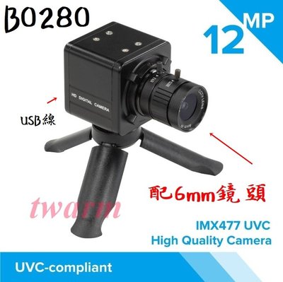 《德源科技》型號：B0280，Arducam 12MP IMX477攝像機模塊(帶殼)+6mmCS鏡頭+三腳架+USB線