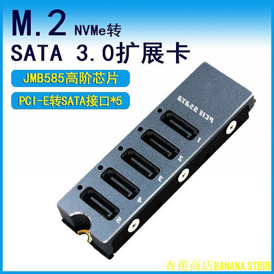 天極TJ百貨sata硬碟盒固態轉換器m.2轉Sata3.0 五盤位拓展PCIE轉1分5轉換器