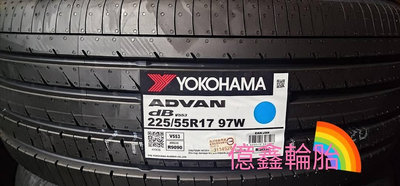 《億鑫輪胎 三峽店》YOKOHAMA 橫濱輪胎 ADVAN dB V553 225/55/17 225/55R17