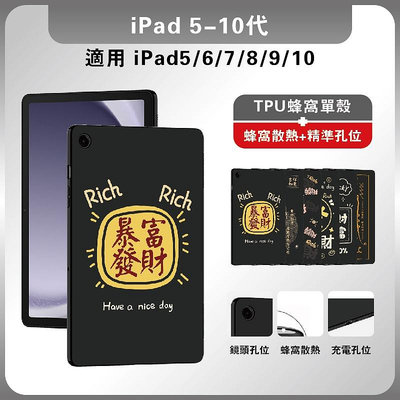 iPad10軟殼 ipad9皮套 暴富 ipad8單殼 iPad567皮套 財保-3C玩家