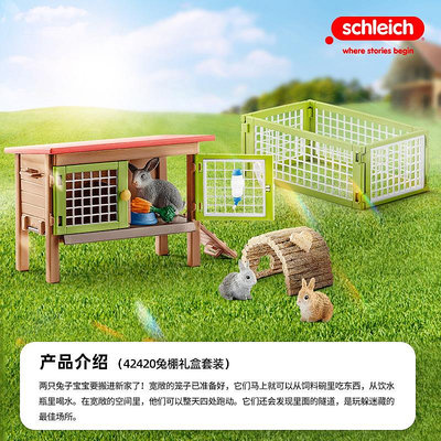 schleich思樂動物模型家養動物兒童仿真玩具兒童兔棚禮盒套42420