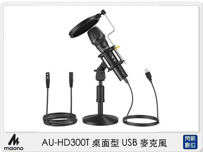 ☆閃新☆Maono AU-HD300T 桌面型 USB 麥克風 (AUHD300T,公司貨)