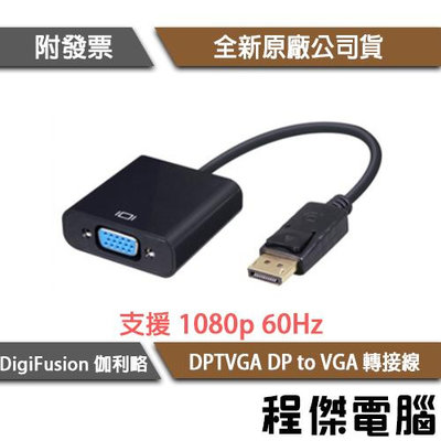 【伽利略】DPTVGA DP to VGA 1080p 60Hz 實體店家『高雄程傑電腦』