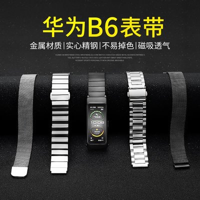 華為手環b6錶帶 華為B5/B3錶帶智能手環腕帶金屬不銹鋼原裝款替換帶鋼帶商務男女硅膠運動手鍊通用官方配件
