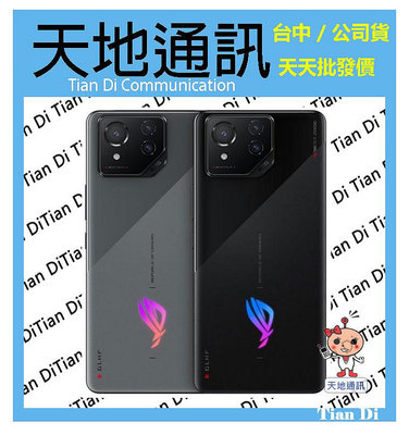 《天地通訊》ASUS ROG Phone 8 ROG8 16G/512G 6.78吋 高通8 Gen 3 全新供應