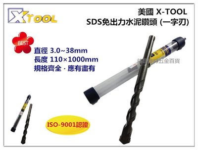 【台北益昌】美國 XTOOL 四溝 免出力水泥鑽頭 鑽尾 一字刃 5.8mm×160mm 15/64''水泥 鑽牆 鑽洞