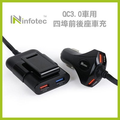 【飛兒】《infotec QC3.0車用四埠前後座車充 INF-CC-103》車充 車用 充電器 點煙孔(A)