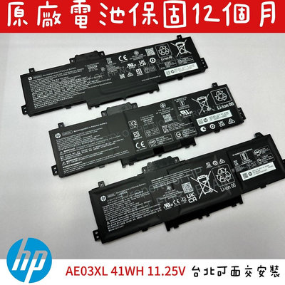 ☆【全新 HP AE03 AE03XL 原廠電池】14-EE EM EP 15-FC FD 240 250 G10