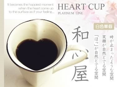 【日本和心屋】彩色骨瓷馬克杯‧白色 / 喜宴 摸彩 尾牙 精品 下午茶 咖啡豆 咖啡機 PHILIPS Saeco