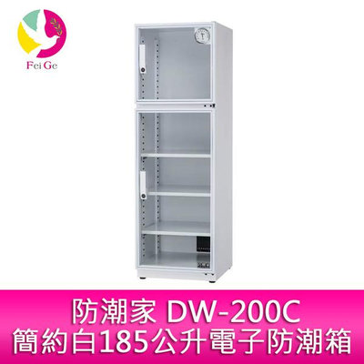分期0利率 防潮家 DW-200C簡約白185公升鋼製耐重層板電子防潮箱