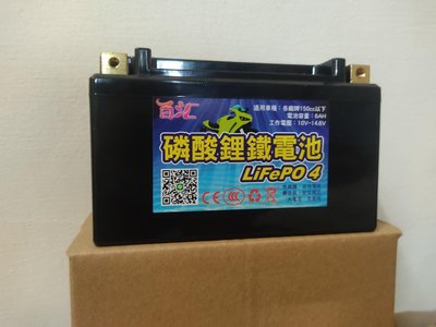 機車鋰鐵電池7B號薄型，勁戰專用電池CCA150，26650，5AH