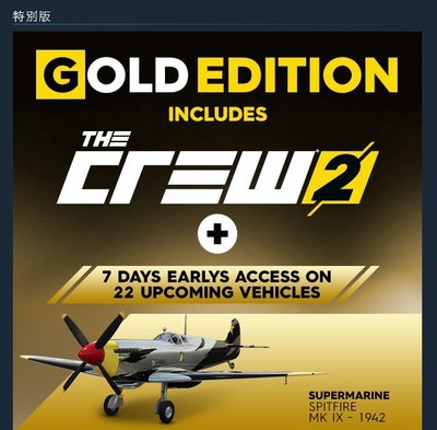 [小咪電玩]STEAM 飆酷車神2 黃金版 The Crew 2 - Gold Edition PC 電腦版