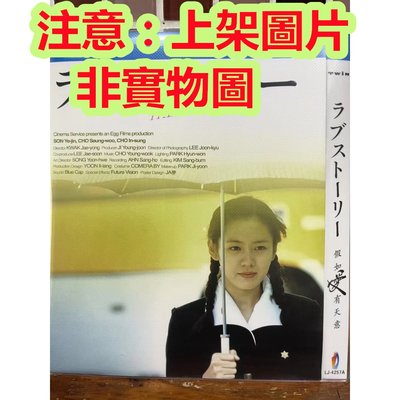 老店新開-DVD電影 緣起不滅/假如愛有天意 (2003) 孫藝珍/曹承佑 國韓雙語發音 中文中文字幕
