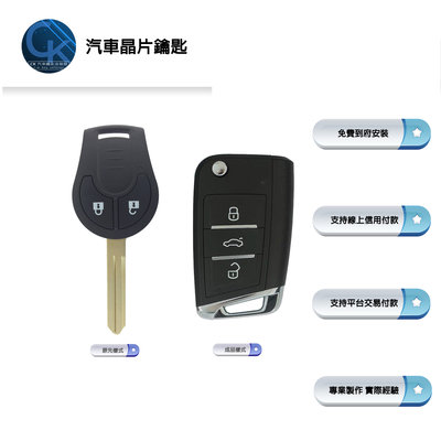 【CK到府服務】NISSAN 2020-2022 TIIDA 日產 汽車晶片鑰匙 折疊鑰匙