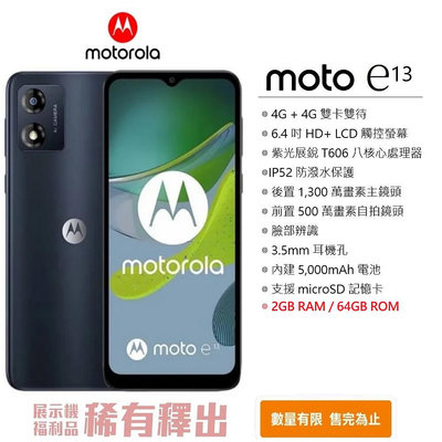 Motorola e13 (2G/64G) 6.5吋螢幕 4G雙卡手機 福利品【台灣公司貨】防潑水/高CP值 摩托羅拉
