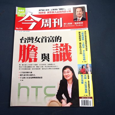【懶得出門二手書】《今周刊738》 王雪紅 台灣女首富的膽與識(21F36)