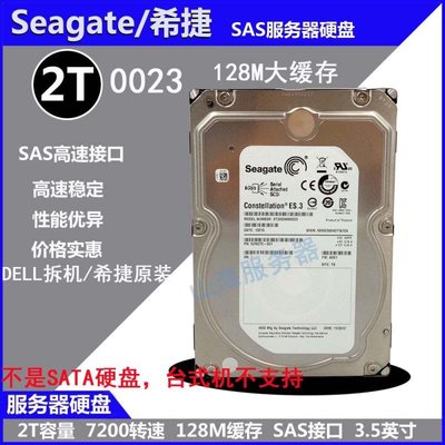 DELL Seagate/希捷ST2000NM0023 2T 7.2K 128M3.5寸SAS伺服器硬碟