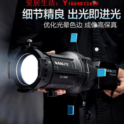 可開發票量大優惠nanlite南光Forza60B專用成像鏡頭聚光筒攝影控光造型燈套裝