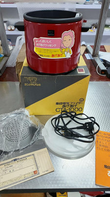 日本產象印油炸鍋天婦羅炸鍋110v 需要自己配轉電頭 高品