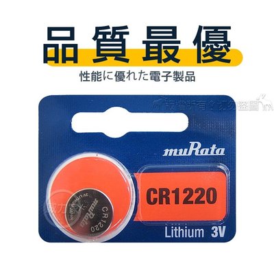 威力家 【品質最優】muRata村田 鈕扣型 鋰電池 CR1220 (單顆入) 3V
