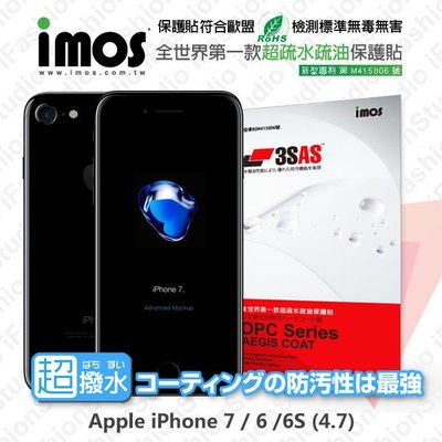 【愛瘋潮】免運 Apple iPhone 7 / 6 / 6S (4.7吋) iMOS 3SAS 疏油疏水 螢幕保護貼